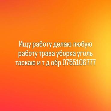 скважина чистка: Мелкосрочные работы, Разнорабочий — 1