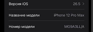 обмен на iphone: IPhone 12 Pro Max, Б/у, 128 ГБ, 95 % — 2