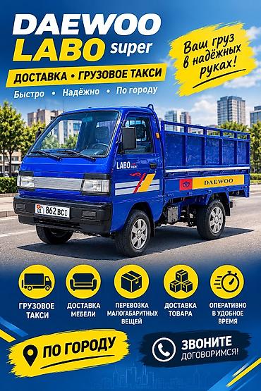 арыки бишкек: Буйрутма берүү Лабо — 1