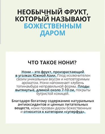 Чай, кофе, напитки: Атоми Ферментированный концентрат Нони (Atomy Fermented Noni — 9