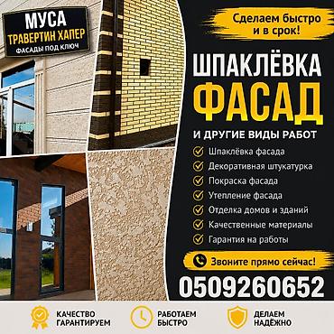 archa group: Шпаклёвка фасадов и комплексные фасадные работы “Травертин Хапер” — 1