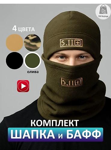 Шарфы, палантины: Комплект “Шапка и бафф” 5.11+э - Назначение: защита головы и шеи от — 2