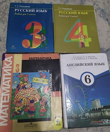 Подборка учебников и книг для школьников: - Русский язык, 3 класс — at lalafo.kg Подборка учебников и книг для школьников: - Русский язык, 3 класс —