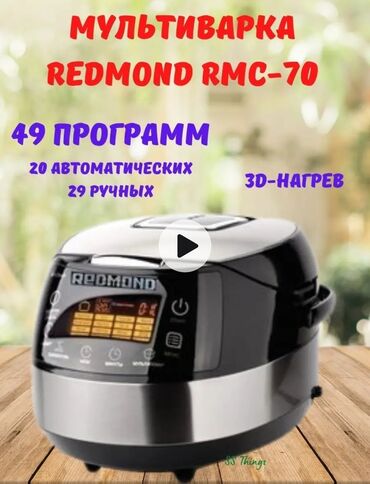 мультиварка redmond rmc m166: Мультиварка Redmond RMC-70 💥💥💥💥💥💥💥💥 Основные характеристики • Тип