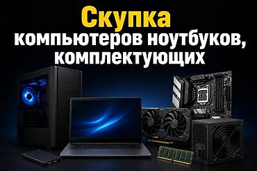 macbook core i7: Скупка компьютеров, ноутбуков и комплектующих. Деньги сразу — 1