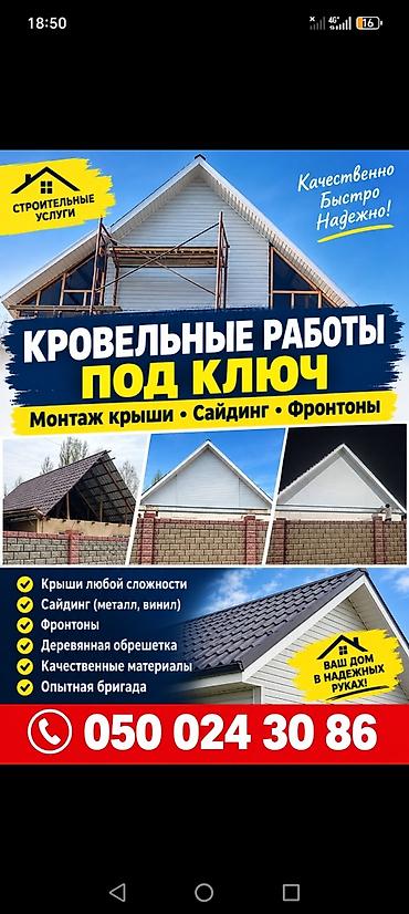 сайдинг на дом: Кровля крыши | Монтаж Больше 6 лет опыта — 1