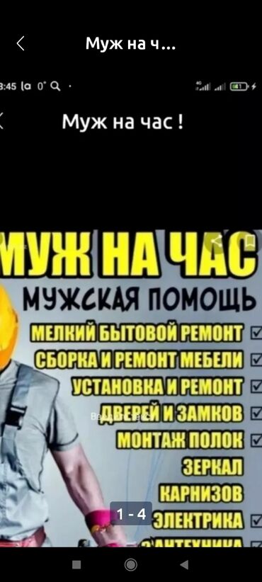 работ муж на час: Муж на час