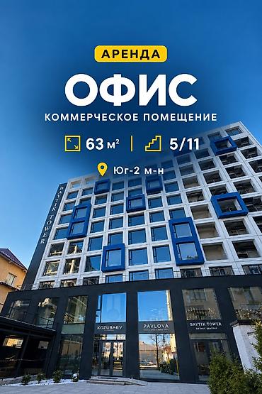 Коммерческая недвижимость: Сдается офис БЦ Байтик Тауер Район - ЮГ 2 ( Вефа ) Этаж - 5 из 11 — 1