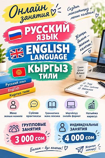 Языковые курсы: Курсы русского языка, Онлайн — 1