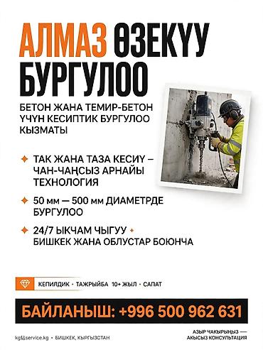 коронка для сверления бетона: Алмазное бурение бетона - Ровные, аккуратные отверстия без сколов - — 9