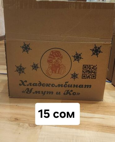 Скупка картона, макулатуры: Продаем коробки от мороженного по 15 сом