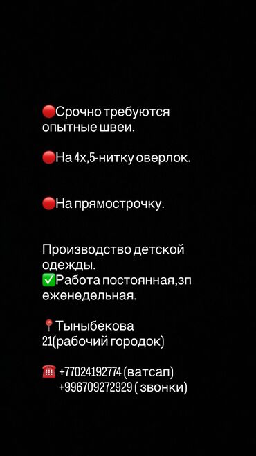 нужна бригада строителей: Швея Прямострочка. Рабочий Городок