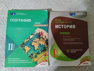 география 20 сынаг пдф: Тесты по истории и географии — 1