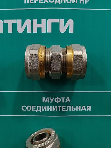 Муфты обжимные: Муфта соединительная компрессионная для металлических/полимерных — 1