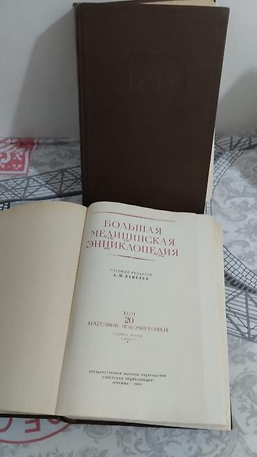 Книги и журналы: Tibbi kitablar qiymətlər fəqlidir başqa tibbi kitablarda mövcuddur — 3