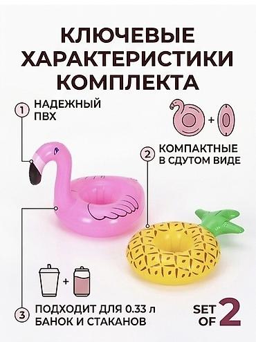 балыкчы пляж: Надувные плавающие подстаканники фламинго или ананас.(ВНИМАНИЕ ЦЕНА — 2