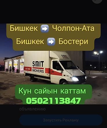 one stop: Грузовые перевозки по маршрутам: - Бишкек ➜ Чолпон-Ата - Бишкек ➜ — 1