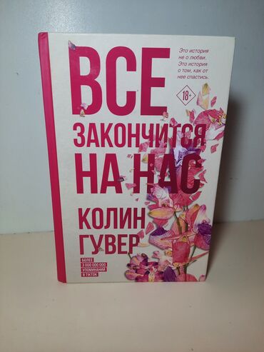 Kitablar, jurnallar, CD, DVD: Книга новенькая в хорошем состоянии. Если вас интересуют, пишите Kitab