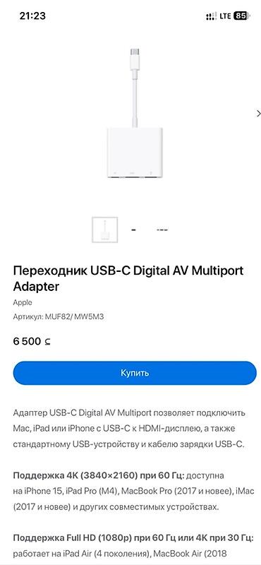 pc case: Переходник Apple USB‑C Digital AV Multiport Adapter (артикул — 1