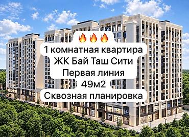Продажа квартир: 1 комната, 50 м², Кок-Жар мкр Элитка, 15 этаж, ПСО (под самоотделку) — 1