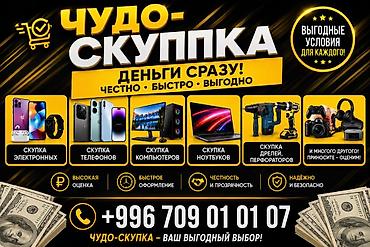 Тиричилик техникасы: 🔥 ЧУДО-СКУПКА — ДЕНЬГИ СРАЗУ! 💰 Есть ненужная техника? Не лежать ей — 1