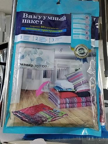 Вакуумный пакет для хранения вещей - Размер: 70 × 100 см - Экономит