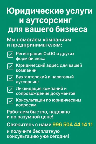 акысыз адвокат бишкек: Бухгалтердик кызматтар | Салыктык отчеттуулукту даярдоо, Салыктык отчеттуулукту берүү, Консультация