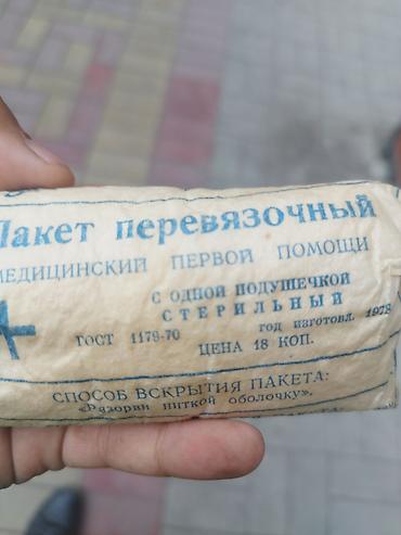 бинты: Пакет перевязочный медицинский первой помощи (стерильный) - Тип — 2