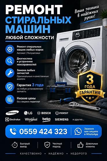 Мастер АЛЕКСАНДР 👍 Работаем на качество Ремонт стиральных машин любой