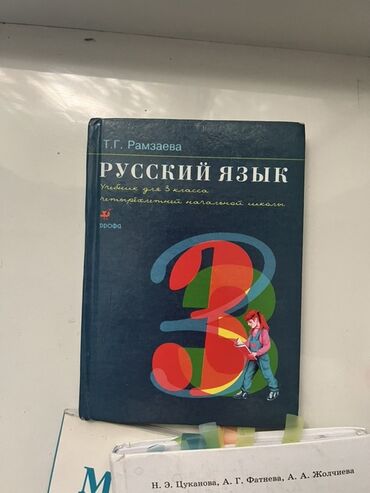 сони 3 диск: Русский язык, 3 класс