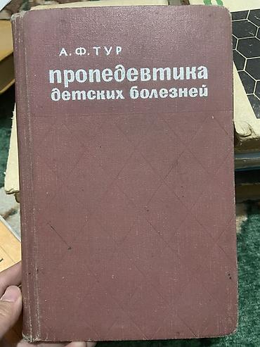 Медицина: Подборка учебной литературы по медицине и биологии + словарь для — 8