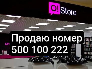мой номер ошка: 🔥💣 500 100 222 🔥💣 Особенности: Легко продиктовать и узнаваемо для — 1