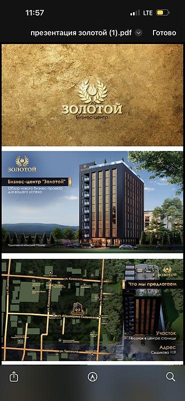 сыдыков: Аренда офисов, 74 м², В бизнес центре, С системой безопасности — 1