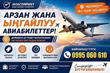 Жарнама, печать: Басып чыгаруу — 1