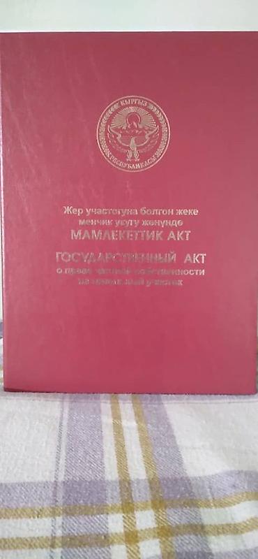 участка кок жар: 5100 соток, Для строительства, Красная книга, Договор купли-продажи — 5