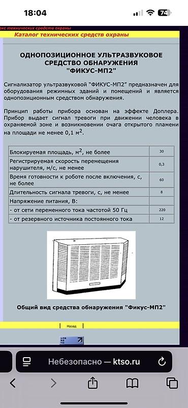 Все для дома и сада: Однопозиционное ультразвуковое средство обнаружения «Фикус‑МП2» — 3
