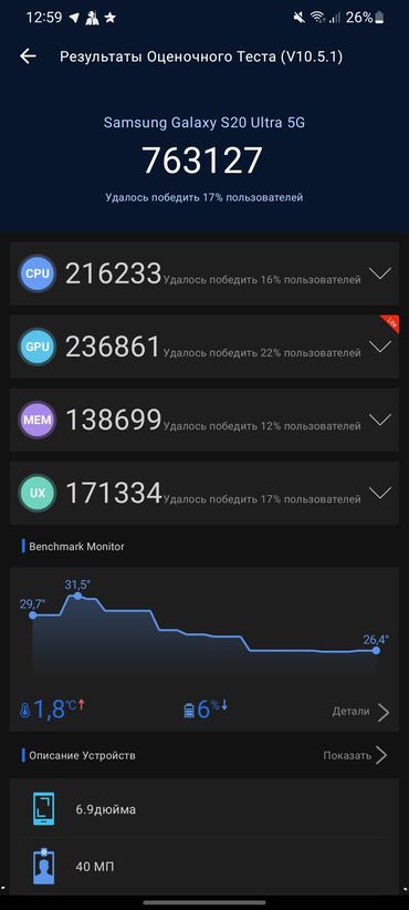 Samsung: Samsung Galaxy S20 Ultra, 128 GB, rəng - Boz, Sensor, Barmaq izi — 9