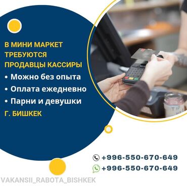 вакансия продавца: Кассир