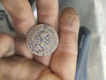 Монеты: Продаю монету 3 копейки 1872 года