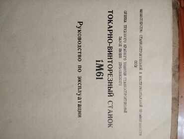 купить токарный станок по металлу бу тв 4: Токарный станок Цена: договорная Состояние: отличное, рабочее В