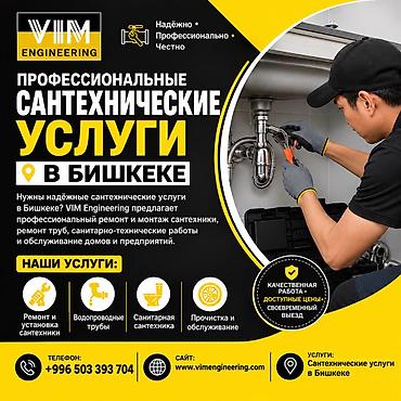 сколько стоит вызвать сантехника на дом бишкек: 🛠️ **Сантехнические работы в Бишкеке!** Монтаж и установка сантехники — 1