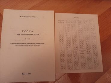 Tədris ədəbiyyatı: "Biologiya" dərsliklər və testlər. Есть еще разные учебники и тесты — 27