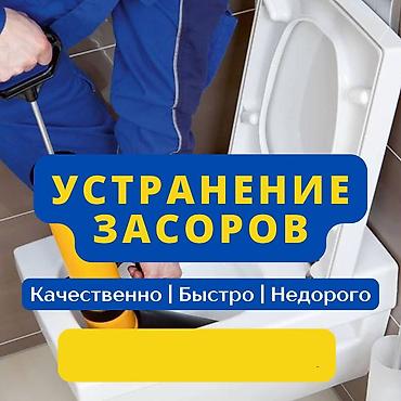 бак кыйгыч: Чистка канализации чистка канализации Чистка канализации чистка — 1