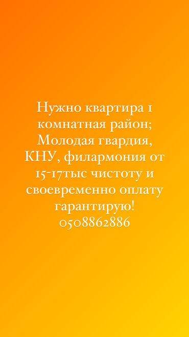 квартира ахунбаева баха: 1 бөлмө, Менчик ээси, Чогуу жашоосу жок, Эмерексиз