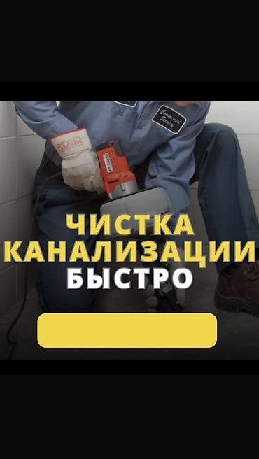 илим нур уборщица: Сантехник. Больше 6 лет опыта — 1
