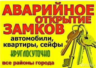 охрана с проживанием: Аварийное открытие замков. - Открытие автомобилей, квартир, сейфов -