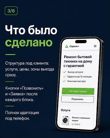 iphone dr: Лендинг под ключ для сервисных компаний по ремонту бытовой техники — — 3