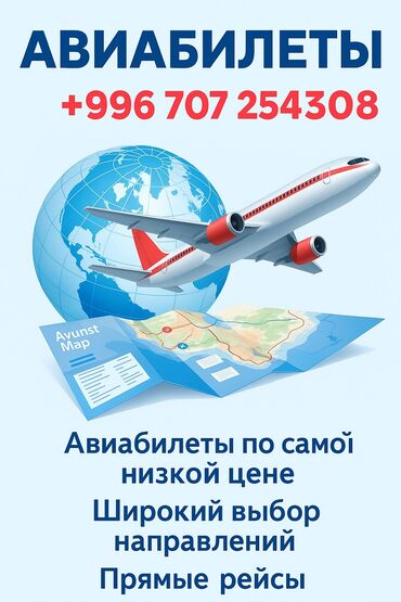 продаю дом в бишкеке: Ищите билеты на самолёт? По всем ведущим авиакомпаниям и авиакассам. Я