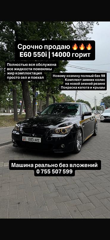 mini copper: BMW 5 series: 2006 г., 4.8 л, Автомат, Бензин, Седан — 1