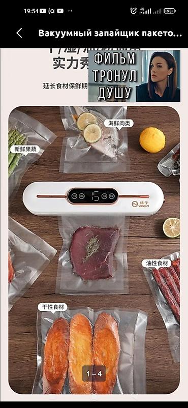 купить вакууматор: Вакууматор для продуктов, полностью автоматический - — 1